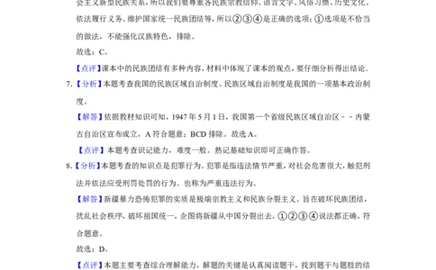 2017年辽宁省抚顺、本溪、铁岭、葫芦岛市中考政治试题（解析）_中考真题_7.政治中考真题2015-2024年_地区卷_辽宁道法_辽宁道法_铁岭道法16-22缺18