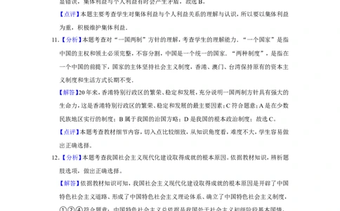 2017年辽宁省抚顺、本溪、铁岭、葫芦岛市中考政治试题（解析）_中考真题_7.政治中考真题2015-2024年_地区卷_辽宁道法_辽宁道法_铁岭道法16-22缺18