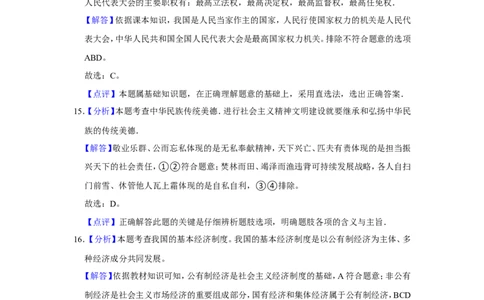 2017年辽宁省抚顺、本溪、铁岭、葫芦岛市中考政治试题（解析）_中考真题_7.政治中考真题2015-2024年_地区卷_辽宁道法_辽宁道法_铁岭道法16-22缺18