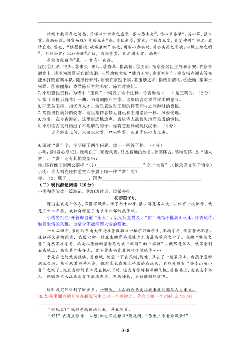2019年南京市中考语文试卷及答案_中考真题_1.语文中考真题2015-2024年_地区卷_江苏省_南京语文08-22
