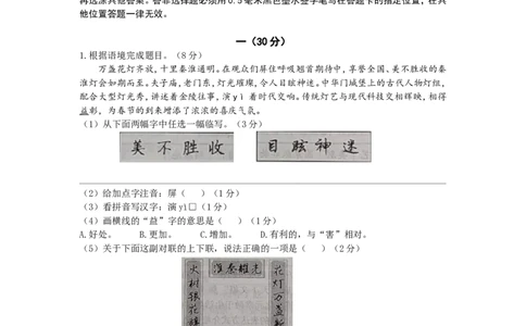 2019年南京市中考语文试卷及答案_中考真题_1.语文中考真题2015-2024年_地区卷_江苏省_南京语文08-22