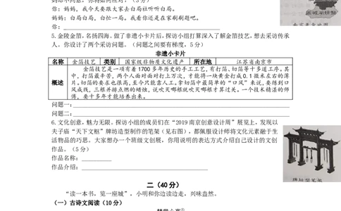 2019年南京市中考语文试卷及答案_中考真题_1.语文中考真题2015-2024年_地区卷_江苏省_南京语文08-22