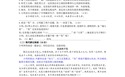 2019年南京市中考语文试卷及答案_中考真题_1.语文中考真题2015-2024年_地区卷_江苏省_南京语文08-22