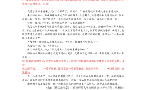 2019年南京市中考语文试卷及答案_中考真题_1.语文中考真题2015-2024年_地区卷_江苏省_南京语文08-22