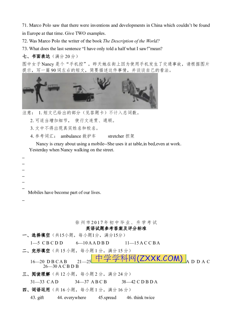 2017年徐州市中考英语试题含答案(Word版)_中考真题_3.英语中考真题2015-2024年_地区卷_江苏省_徐州中考英语08-22
