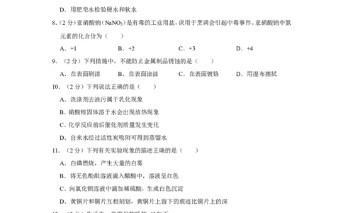 2019年广西南宁市中考化学试卷及解析_中考真题_5.化学中考真题2015-2024年_地区卷_广西省_化学南宁Q11-22_南宁中考化学