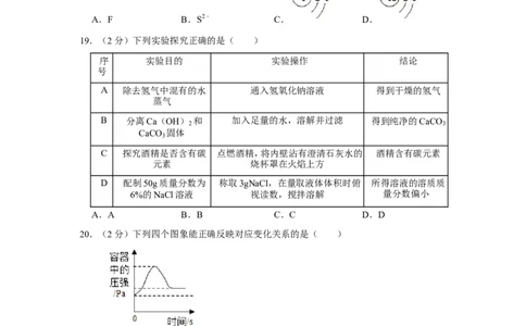2019年广西南宁市中考化学试卷及解析_中考真题_5.化学中考真题2015-2024年_地区卷_广西省_化学南宁Q11-22_南宁中考化学