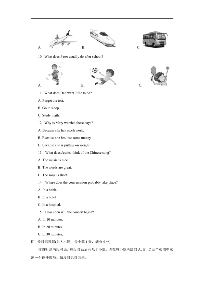 2018年安徽省中考英语试卷及答案_中考真题_3.英语中考真题2015-2024年_地区卷_安徽英语08-22