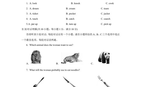 2018年安徽省中考英语试卷及答案_中考真题_3.英语中考真题2015-2024年_地区卷_安徽英语08-22