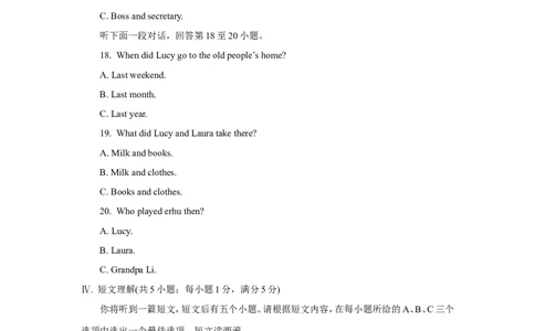 2018年安徽省中考英语试卷及答案_中考真题_3.英语中考真题2015-2024年_地区卷_安徽英语08-22