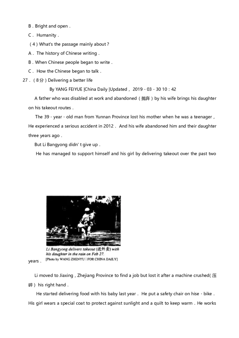 2019年中考英语试题（word版，含解析）_中考真题_3.英语中考真题2015-2024年_地区卷_山东省_菏泽英语10-21