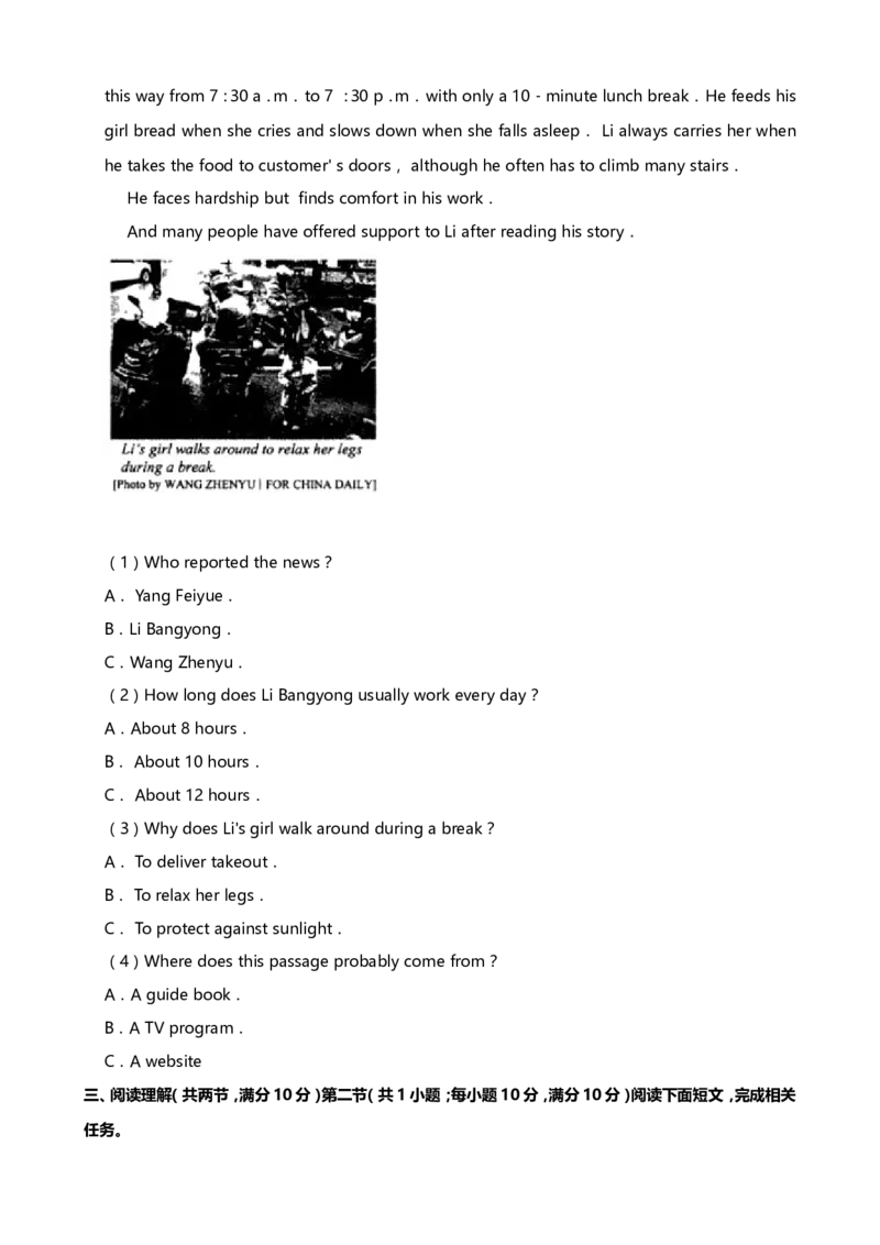 2019年中考英语试题（word版，含解析）_中考真题_3.英语中考真题2015-2024年_地区卷_山东省_菏泽英语10-21