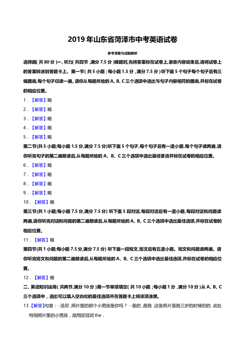 2019年中考英语试题（word版，含解析）_中考真题_3.英语中考真题2015-2024年_地区卷_山东省_菏泽英语10-21