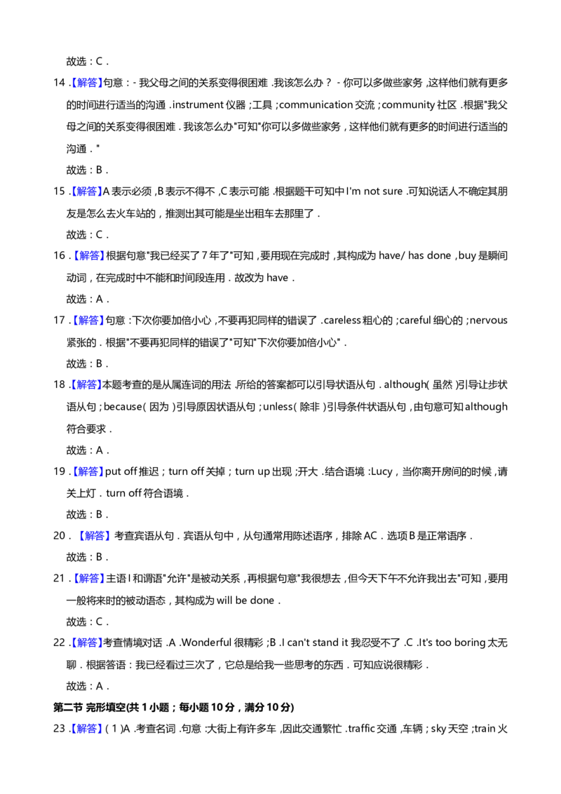 2019年中考英语试题（word版，含解析）_中考真题_3.英语中考真题2015-2024年_地区卷_山东省_菏泽英语10-21