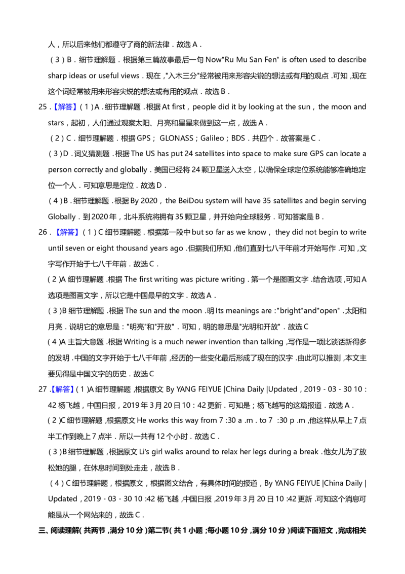 2019年中考英语试题（word版，含解析）_中考真题_3.英语中考真题2015-2024年_地区卷_山东省_菏泽英语10-21