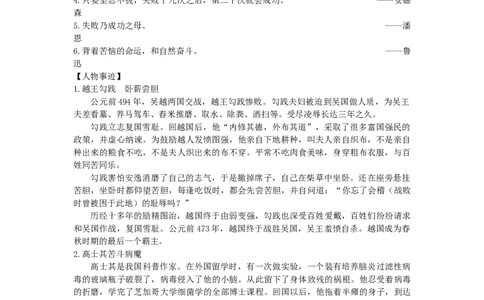 第26天挫折_2026万唯系列预习复习_2025版《万唯初中预习视频课》789年级上册多版本_2025版万唯初二预习视频课语文人教版上册_视频_第26天_作文素材_作文素材（Day26）