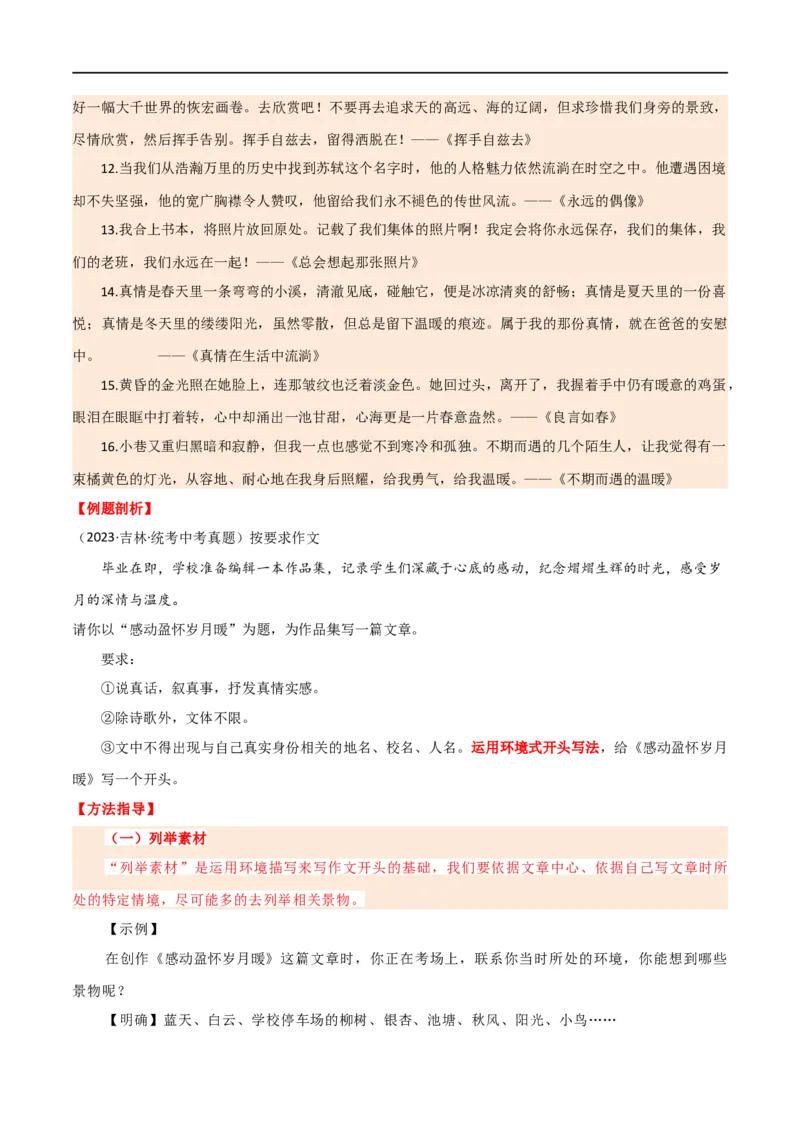第41讲开头与结尾（讲义）（全国通用）（原卷版）_120中考语文全套复习_中考语文复习总复习_一轮复习资料_完2024年中考语文一轮复习课件+讲义+练习（全国通用）