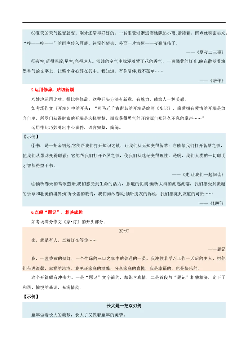 第41讲开头与结尾（讲义）（全国通用）（原卷版）_120中考语文全套复习_中考语文复习总复习_一轮复习资料_完2024年中考语文一轮复习课件+讲义+练习（全国通用）