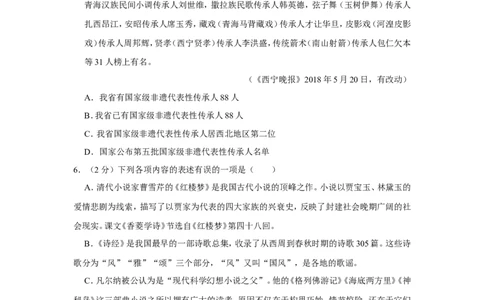 2018年青海省中考语文试卷（省卷）原卷版_中考真题_1.语文中考真题2015-2024年_地区卷_青海语文10-21
