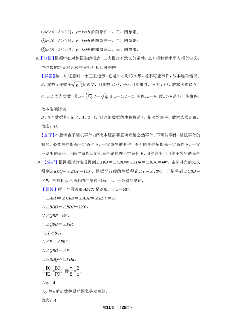 2017年辽宁省抚顺市中考数学试卷_中考真题_2.数学中考真题2015-2024年_地区卷_辽宁省_辽宁数学_辽宁数学_抚顺数学13-22