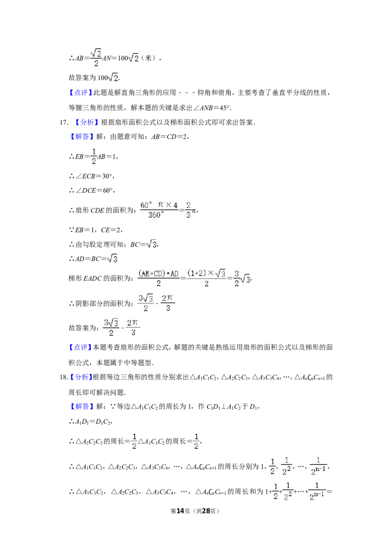 2017年辽宁省抚顺市中考数学试卷_中考真题_2.数学中考真题2015-2024年_地区卷_辽宁省_辽宁数学_辽宁数学_抚顺数学13-22