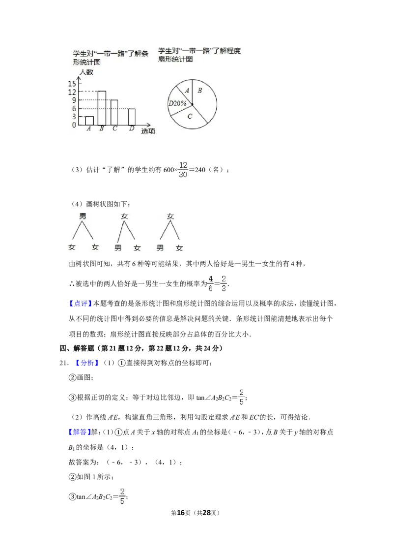 2017年辽宁省抚顺市中考数学试卷_中考真题_2.数学中考真题2015-2024年_地区卷_辽宁省_辽宁数学_辽宁数学_抚顺数学13-22