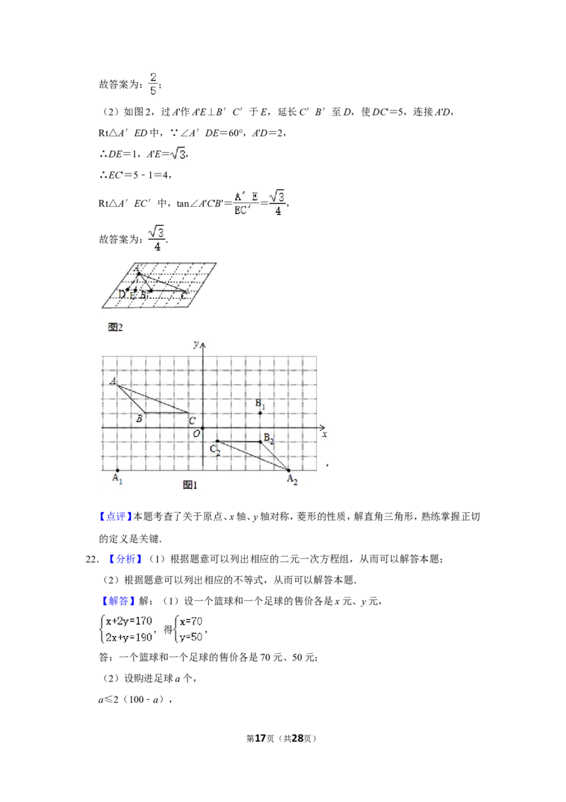 2017年辽宁省抚顺市中考数学试卷_中考真题_2.数学中考真题2015-2024年_地区卷_辽宁省_辽宁数学_辽宁数学_抚顺数学13-22