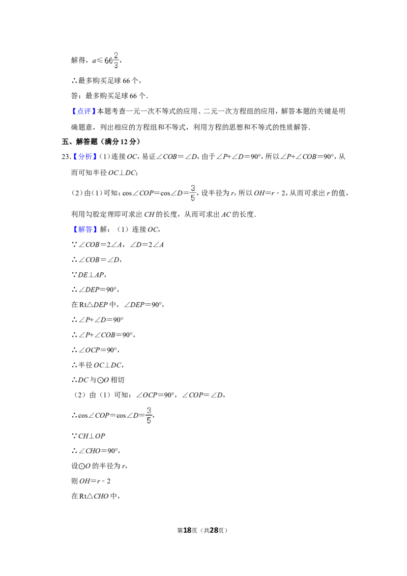 2017年辽宁省抚顺市中考数学试卷_中考真题_2.数学中考真题2015-2024年_地区卷_辽宁省_辽宁数学_辽宁数学_抚顺数学13-22