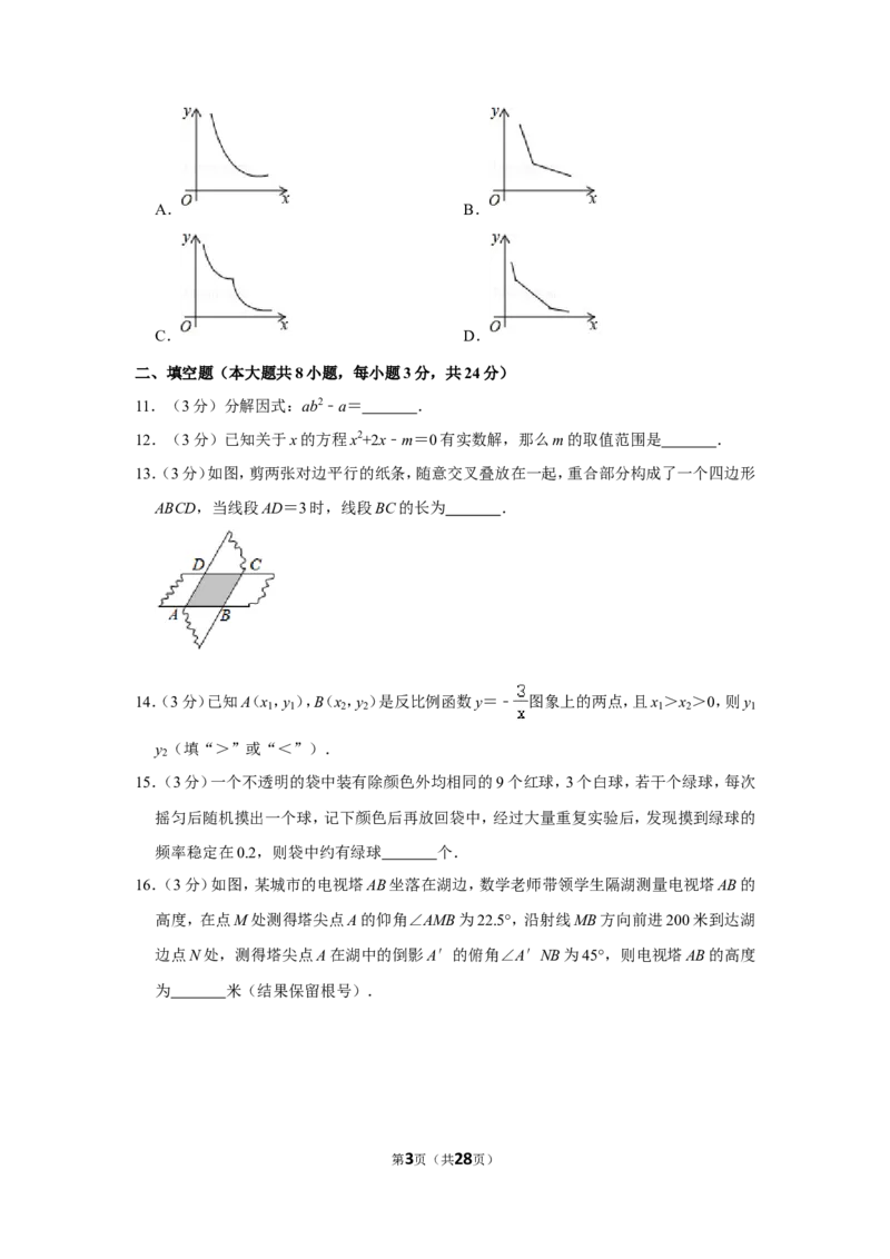 2017年辽宁省抚顺市中考数学试卷_中考真题_2.数学中考真题2015-2024年_地区卷_辽宁省_辽宁数学_辽宁数学_抚顺数学13-22