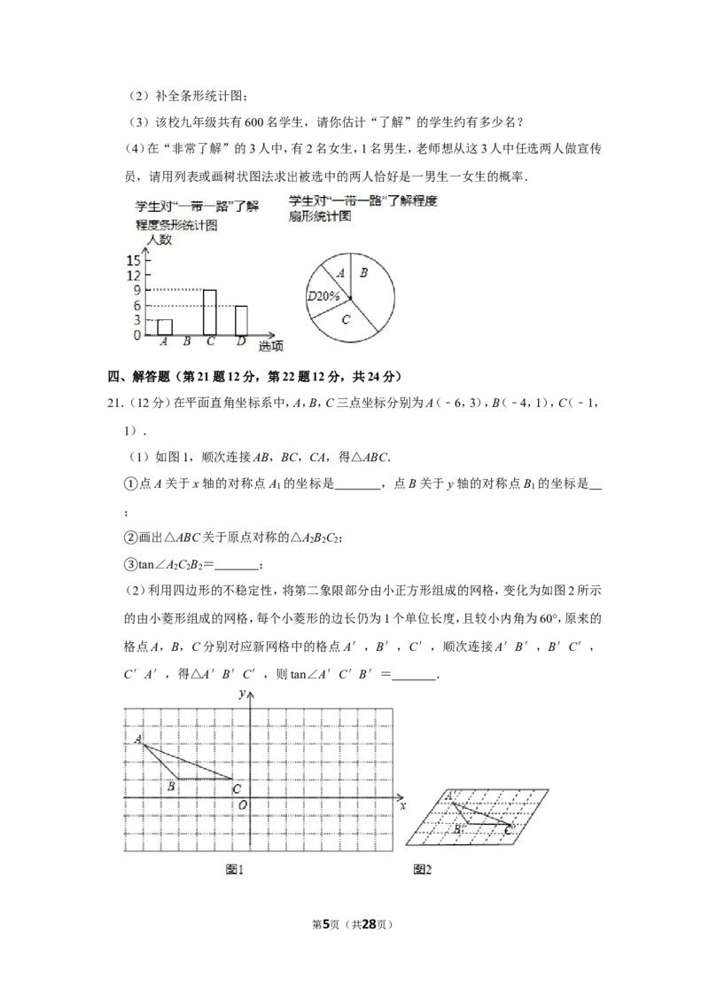 2017年辽宁省抚顺市中考数学试卷_中考真题_2.数学中考真题2015-2024年_地区卷_辽宁省_辽宁数学_辽宁数学_抚顺数学13-22