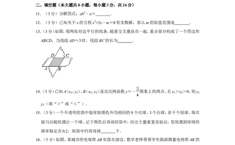 2017年辽宁省抚顺市中考数学试卷_中考真题_2.数学中考真题2015-2024年_地区卷_辽宁省_辽宁数学_辽宁数学_抚顺数学13-22