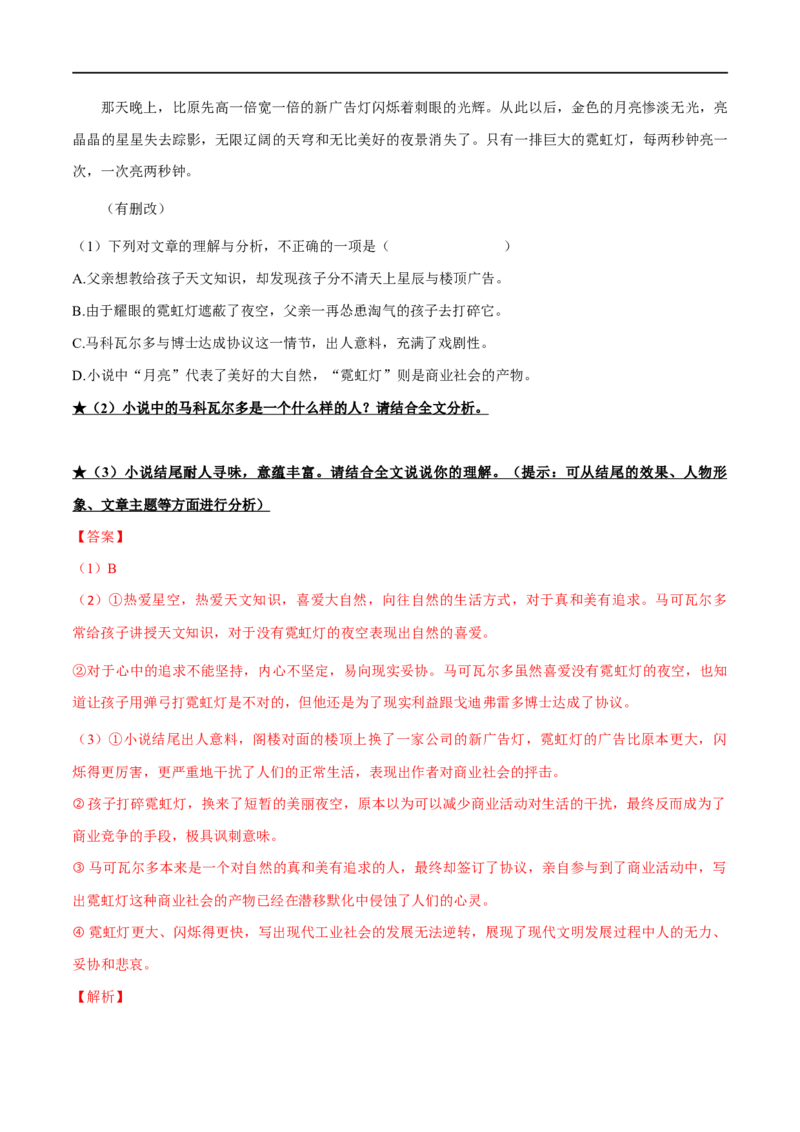 第21讲分析人物形象（讲义）（全国通用）（解析版）_120中考语文全套复习_中考语文复习总复习_一轮复习资料_完2024年中考语文一轮复习课件+讲义+练习（全国通用）