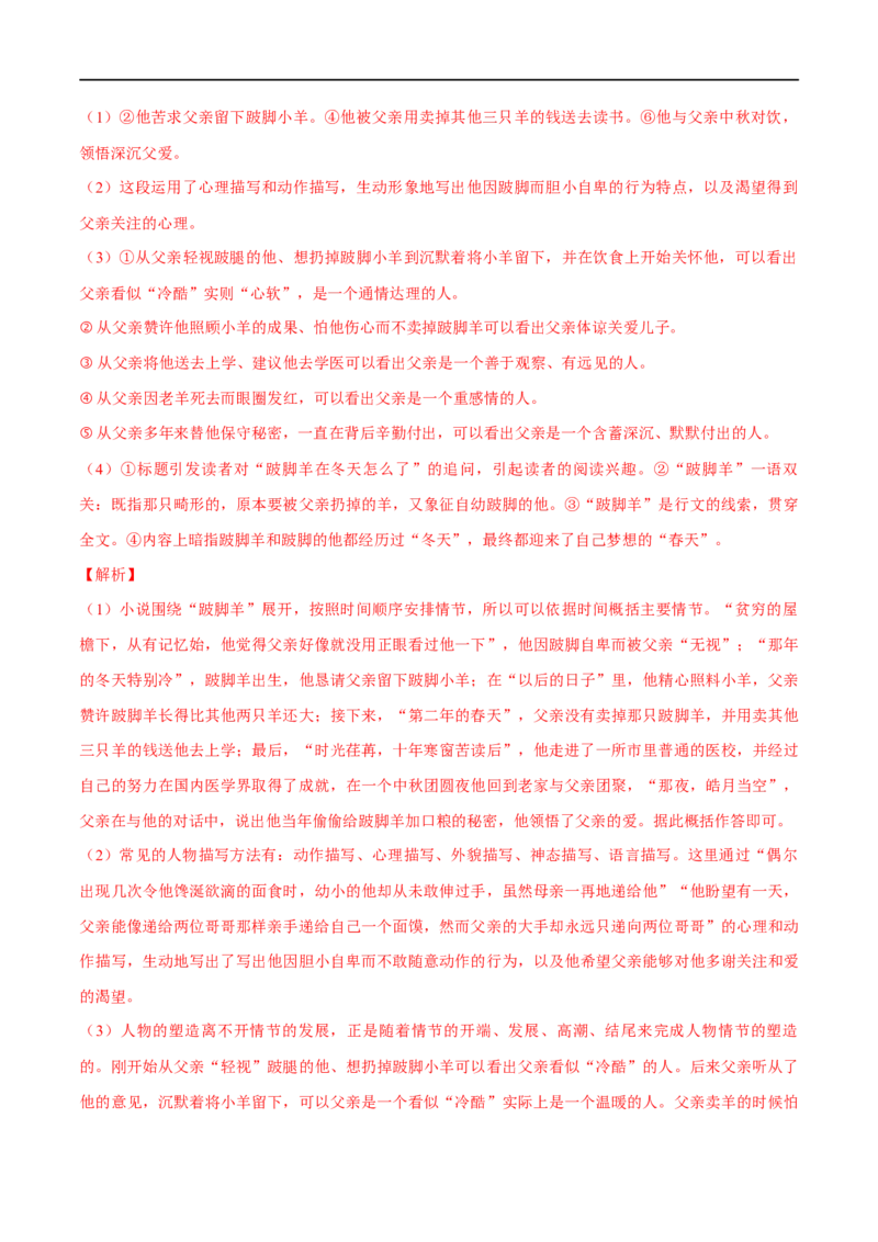 第21讲分析人物形象（讲义）（全国通用）（解析版）_120中考语文全套复习_中考语文复习总复习_一轮复习资料_完2024年中考语文一轮复习课件+讲义+练习（全国通用）