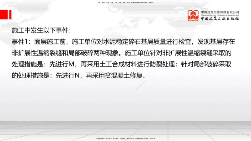 02节2025一建《公路》冲刺抢分直播课（06.12）_2026年一级建造师_2026年一建公路_2025年一建公路SVIP_04-冲刺串讲✿考点强化✿小灶集训_22-公路《冲刺抢分直播》朱娟婷JGS_讲义
