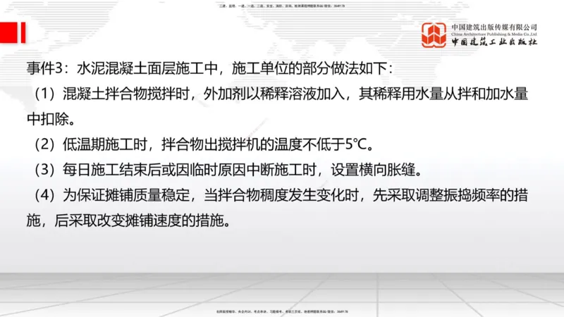 02节2025一建《公路》冲刺抢分直播课（06.12）_2026年一级建造师_2026年一建公路_2025年一建公路SVIP_04-冲刺串讲✿考点强化✿小灶集训_22-公路《冲刺抢分直播》朱娟婷JGS_讲义