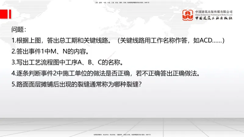 02节2025一建《公路》冲刺抢分直播课（06.12）_2026年一级建造师_2026年一建公路_2025年一建公路SVIP_04-冲刺串讲✿考点强化✿小灶集训_22-公路《冲刺抢分直播》朱娟婷JGS_讲义