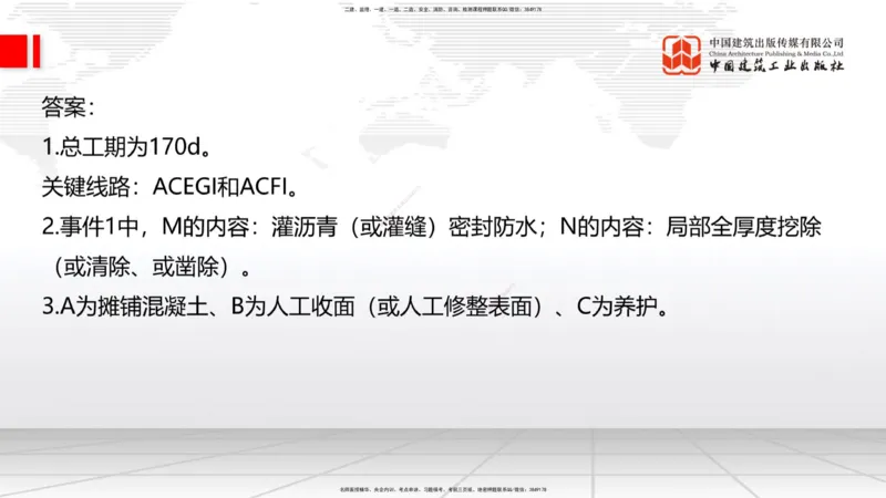 02节2025一建《公路》冲刺抢分直播课（06.12）_2026年一级建造师_2026年一建公路_2025年一建公路SVIP_04-冲刺串讲✿考点强化✿小灶集训_22-公路《冲刺抢分直播》朱娟婷JGS_讲义