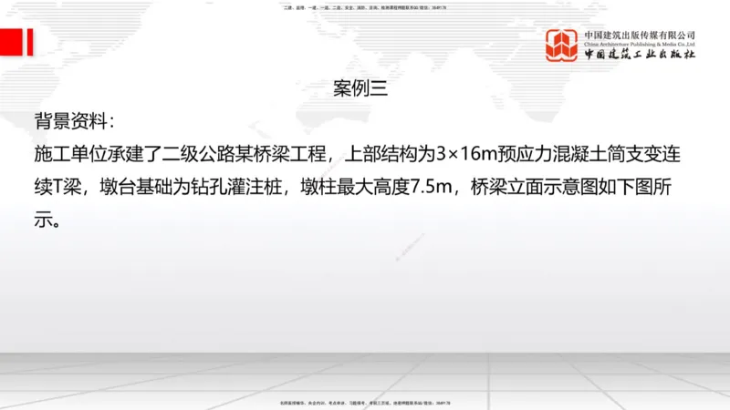 02节2025一建《公路》冲刺抢分直播课（06.12）_2026年一级建造师_2026年一建公路_2025年一建公路SVIP_04-冲刺串讲✿考点强化✿小灶集训_22-公路《冲刺抢分直播》朱娟婷JGS_讲义