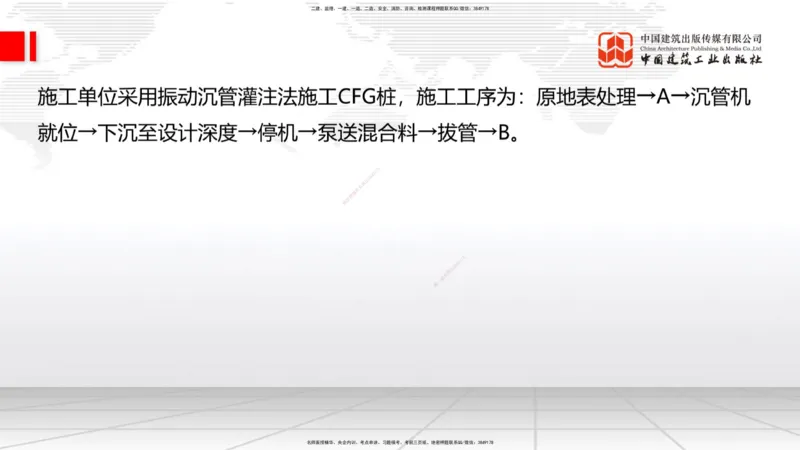 02节2025一建《公路》冲刺抢分直播课（06.12）_2026年一级建造师_2026年一建公路_2025年一建公路SVIP_04-冲刺串讲✿考点强化✿小灶集训_22-公路《冲刺抢分直播》朱娟婷JGS_讲义