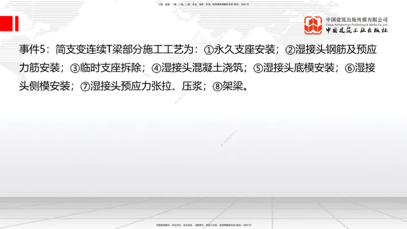 02节2025一建《公路》冲刺抢分直播课（06.12）_2026年一级建造师_2026年一建公路_2025年一建公路SVIP_04-冲刺串讲✿考点强化✿小灶集训_22-公路《冲刺抢分直播》朱娟婷JGS_讲义