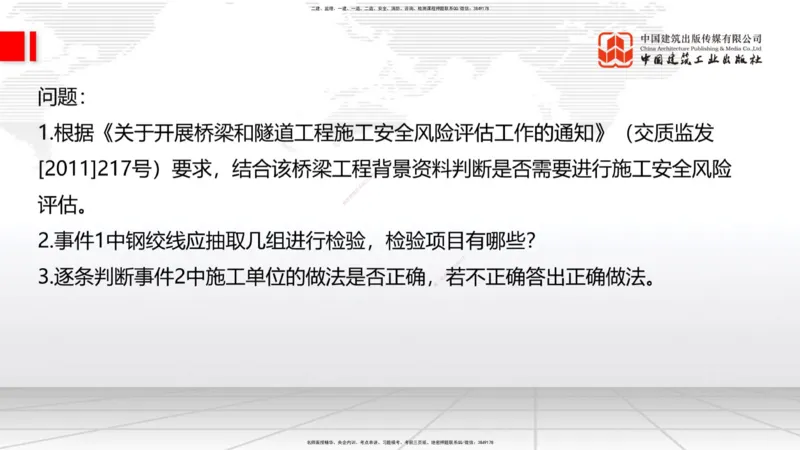 02节2025一建《公路》冲刺抢分直播课（06.12）_2026年一级建造师_2026年一建公路_2025年一建公路SVIP_04-冲刺串讲✿考点强化✿小灶集训_22-公路《冲刺抢分直播》朱娟婷JGS_讲义