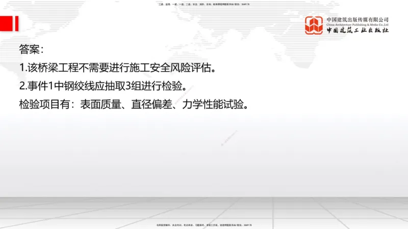 02节2025一建《公路》冲刺抢分直播课（06.12）_2026年一级建造师_2026年一建公路_2025年一建公路SVIP_04-冲刺串讲✿考点强化✿小灶集训_22-公路《冲刺抢分直播》朱娟婷JGS_讲义