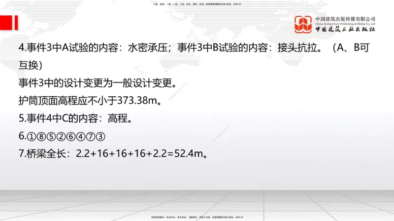 02节2025一建《公路》冲刺抢分直播课（06.12）_2026年一级建造师_2026年一建公路_2025年一建公路SVIP_04-冲刺串讲✿考点强化✿小灶集训_22-公路《冲刺抢分直播》朱娟婷JGS_讲义