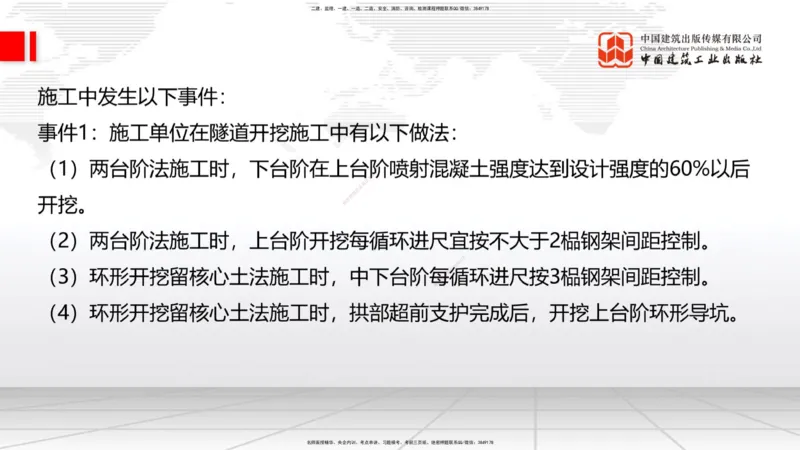 02节2025一建《公路》冲刺抢分直播课（06.12）_2026年一级建造师_2026年一建公路_2025年一建公路SVIP_04-冲刺串讲✿考点强化✿小灶集训_22-公路《冲刺抢分直播》朱娟婷JGS_讲义