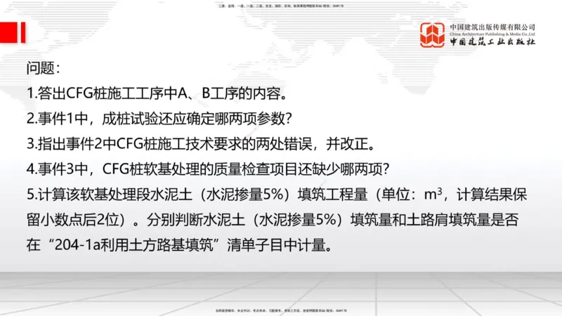 02节2025一建《公路》冲刺抢分直播课（06.12）_2026年一级建造师_2026年一建公路_2025年一建公路SVIP_04-冲刺串讲✿考点强化✿小灶集训_22-公路《冲刺抢分直播》朱娟婷JGS_讲义