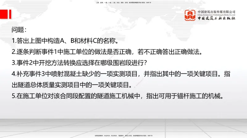 02节2025一建《公路》冲刺抢分直播课（06.12）_2026年一级建造师_2026年一建公路_2025年一建公路SVIP_04-冲刺串讲✿考点强化✿小灶集训_22-公路《冲刺抢分直播》朱娟婷JGS_讲义