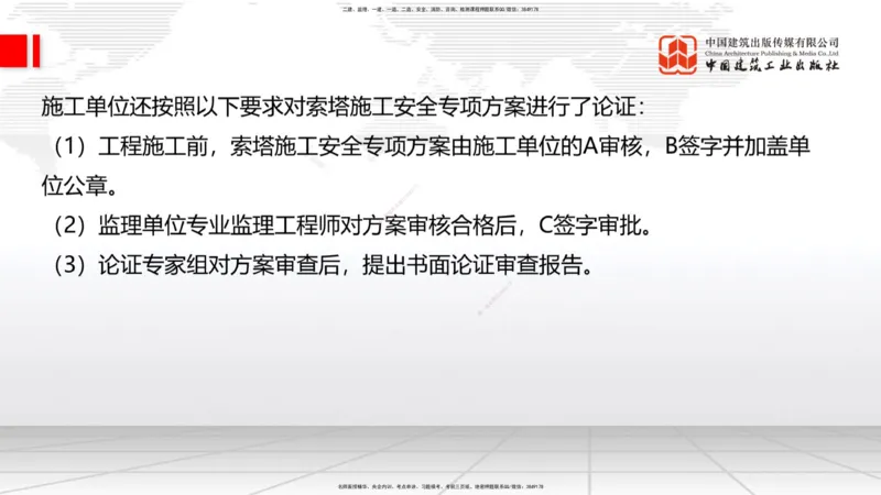 02节2025一建《公路》冲刺抢分直播课（06.12）_2026年一级建造师_2026年一建公路_2025年一建公路SVIP_04-冲刺串讲✿考点强化✿小灶集训_22-公路《冲刺抢分直播》朱娟婷JGS_讲义