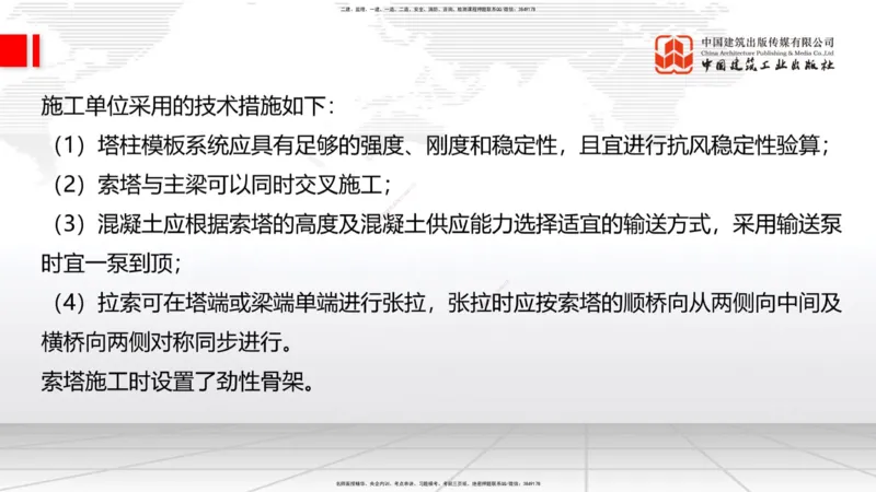 02节2025一建《公路》冲刺抢分直播课（06.12）_2026年一级建造师_2026年一建公路_2025年一建公路SVIP_04-冲刺串讲✿考点强化✿小灶集训_22-公路《冲刺抢分直播》朱娟婷JGS_讲义