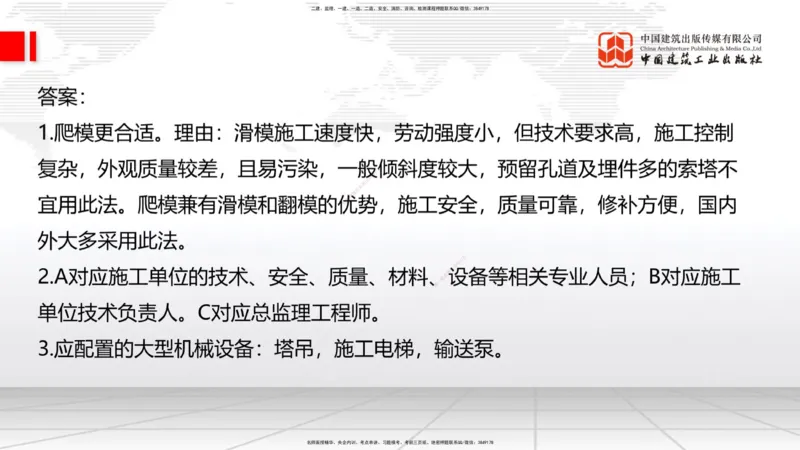 02节2025一建《公路》冲刺抢分直播课（06.12）_2026年一级建造师_2026年一建公路_2025年一建公路SVIP_04-冲刺串讲✿考点强化✿小灶集训_22-公路《冲刺抢分直播》朱娟婷JGS_讲义