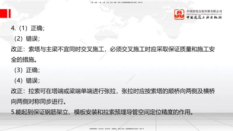 02节2025一建《公路》冲刺抢分直播课（06.12）_2026年一级建造师_2026年一建公路_2025年一建公路SVIP_04-冲刺串讲✿考点强化✿小灶集训_22-公路《冲刺抢分直播》朱娟婷JGS_讲义
